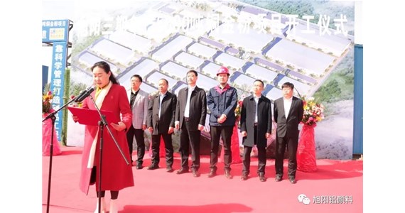 喜報！旭陽內(nèi)蒙古生產(chǎn)基地三期鋁銀漿銅金粉項目開工建設(shè)！